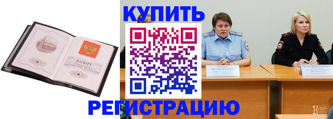 прописка для работы в Карабаше